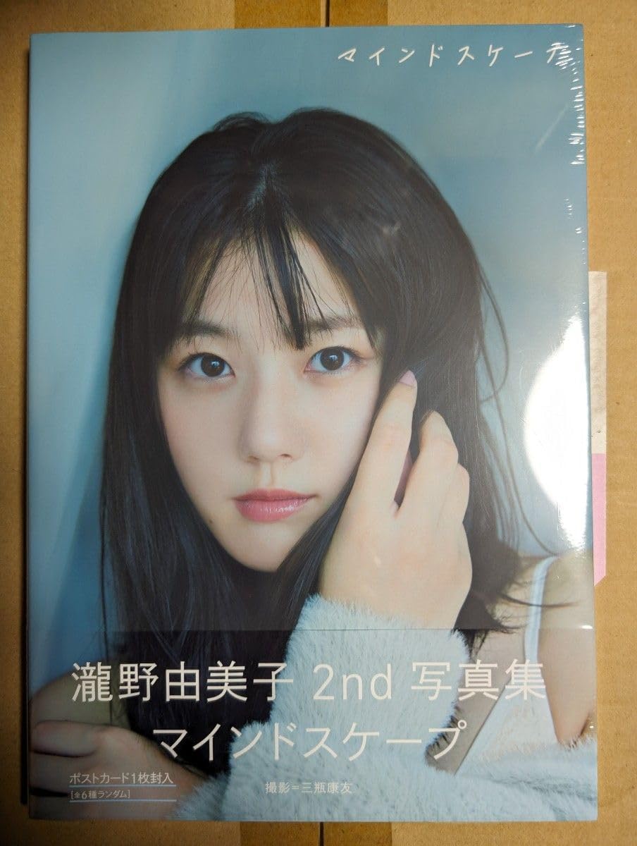 瀧野由美子写真集